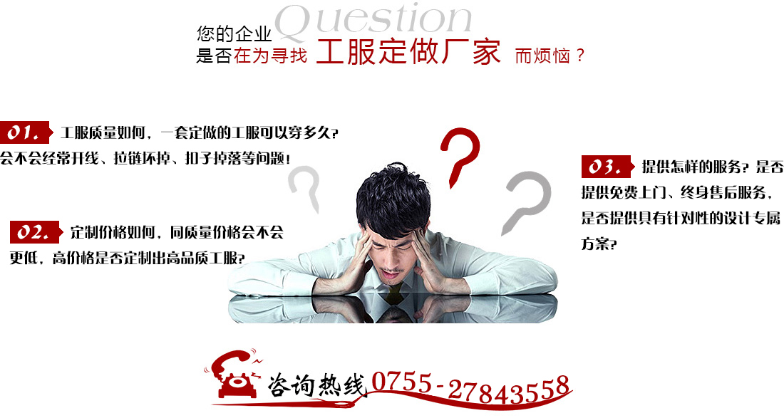 您的企業(yè)是否在為尋找工服定做廠(chǎng)家 而煩惱？